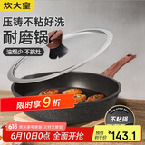 炊大皇 牛排深煎锅平底锅不粘锅耐磨易洁26cm 电磁炉通用 B50137