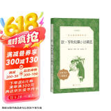 欧·亨利短篇小说精选（《语文》推荐阅读丛书 人民文学出版社）