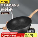 炊大皇 炒锅不粘锅麦饭石色炒菜锅30cm 电磁炉通用 黑曜石C30JD1