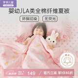 罗莱儿童婴儿A类可机洗纯棉空调被儿童夏凉被幼儿园夏被小被子120*150cm