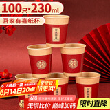 优奥 一次性杯子 230ml*100只吾家有喜纸杯结婚婚宴加厚红色喜庆水杯