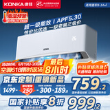 康佳（KONKA）京东联名 空调1匹 新一级能效超省电 家电国家补贴20% 变频冷暖卧室挂机 KFR-25GW/LV1以旧换新
