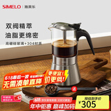 SIMELO德国施美乐摩卡壶双阀家用煮咖啡机不锈钢意式浓缩萃取咖啡壶套装 双阀摩卡壶(4-6人份) 240ml