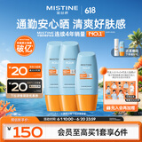 蜜丝婷户外防晒霜乳组合装小黄帽60ml*2+小黄帽40mlspf50+618