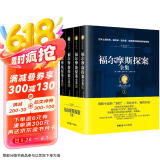 福尔摩斯探案全集（经典全译本 套装共4册） 小说 京东超级618