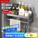 美厨（maxcook）厨房置物架 免打孔通用调料架调味架壁挂架40cm 带杆带钩MCZW8374