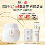 赫莲娜HR白绷带面霜15ml礼盒保湿修护抗皱护肤品化妆品生日礼物送女友