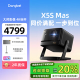 当贝【咨询领取补贴20%】X5S Max 云台投影仪家用 低蓝光护眼4K激光投影机 x5smax客厅卧室家庭影院 【咨询领取补贴20%】X5S Max