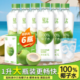 轻上（LIGHT UPPER）100%椰子水 椰汁饮料 含天然电解质1L*2瓶*3箱