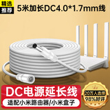 trendsetter适用小米aw300摄像头电源延长线5米小米路由器ax5400/ax3000t室外户外监控电源线DC4.0*17mm加长线