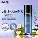 丝蕴（syoss）持久定型强力定型喷发胶180ml 蓬松自然清爽快干不粘腻