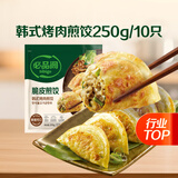 必品阁【87.2任选8件】速冻水饺包子馅饼蒸煎饺速冻营养早餐速食 脆皮煎饺-韩式烤肉250g