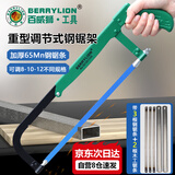 百威狮（BERRYLION）家用手工锯子小钢锯钢锯弓锯木头神器重型可调节钢锯架带5根锯条