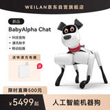 WEILAN BabyAlpha Chat 星光白 蔚蓝阿尔法机器狗 人工智能 AI机器狗 高端礼物 智能机器人