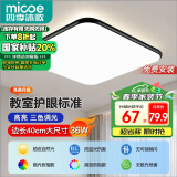四季沐歌（MICOE）照明吸顶灯led卧室灯具套餐全屋客厅灯饰阳台过道餐厅简约包安装