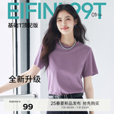 伊芙丽（eifini）【安心品质】伊芙丽索罗纳面料简约基础款圆领T恤女百搭多色短袖 紫色 M 105-115斤