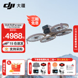 大疆（DJI）Flip 无人机 掌上全能 Vlog 航拍机户外露营旅游运动便携高清防抖AI智能跟拍迷你无人机 Flip 畅飞套装（三电&带屏遥控器） （超值推荐）两年版随心换（499元） 套餐二：25