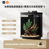 米家智能桌面鱼缸+画法几何仿蕨类沉木造景套餐