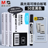 晨光（M&G） 白板笔可擦办公会议教学黑板笔大容量水性易擦粗头教师用画板写字笔 【线幅2.0】黑色50支装+板擦2个