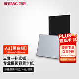贝阳（beiyang）A3大号摄影背景卡纸可折叠补光板静物产品拍摄反光板硬板加厚黑白银哑光吸光美食美妆拍照背景纸