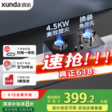 迅达（XUNDA）燃气灶天然气灶家用 双灶具灶台 嵌入式台式两用 4.5KW旋流火灶 国家政府补贴20% Q1-天然气