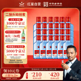 红星二锅头 蓝瓶绵柔8陈酿 清香型白酒 53度 150ml*24瓶 整箱装口粮酒