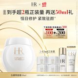 赫莲娜HR白绷带面霜50ml礼盒保湿修护抗皱护肤品化妆品生日礼物送女友