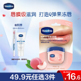 凡士林唇膏7g清甜白桃男女润唇晶冻唇膜滋养保湿滋润深层修护淡化唇纹