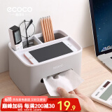 ecoco意可可纸巾盒客厅桌面纸巾收纳盒高级感家用遥控器收纳盒餐巾多功能纸盒 【基础款】银灰色