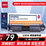 得力（deli）CF230A硒鼓 30A硒鼓适用惠普230a粉盒 m227fdw硒鼓M203d 203dn 227fdn 227sdn打印机hp227粉盒 带芯片