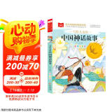 写给儿童的中国神话故事 彩图注音版 儿童文学 一二三年级课外阅读书必读世界经典文学少儿名著童话故事书 大语文系列 小学语文课外阅读经典丛书