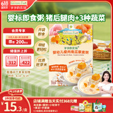 爷爷的农场婴幼儿瘦肉南瓜藜麦粥100g儿童早餐宝宝辅食即食粥速食粥端午出行