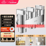 九牧（JOMOO）一进三出角阀四通马桶喷水枪洗衣机水龙头独立开关三出水四通角阀