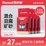 瑞梦迪原味豆腐混合3合1除臭结团低尘钠基小苏打3.6kg*4包豆腐混合猫砂