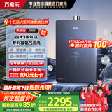 万家乐【养肤浴·安睡洗·J9R1(F)·富氧气泡水】16升燃气热水器国家补贴15%恒温养肤一级静音以旧换新
