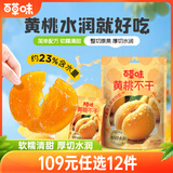 百草味黄桃不干80g 厚切水润无核黄桃干酸甜果干休闲解馋小零食