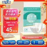 益年康 活力型成人纸尿裤L码30片 大号(臀围:95-120cm)老年人产妇尿不湿