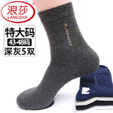 浪莎（LangSha）特大码袜子男纯棉秋冬季中厚加肥大号中筒袜大脚45码商务袜48全棉 100%棉深灰5双加大码男袜 （5160款） XL /43码至48码