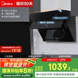 美的（Midea）抽吸排油烟机家用小户型700小尺寸侧吸式抽烟机大吸力油烟机CXW-280-J27国家补贴20%可配燃气灶