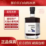 天池山冰酒 通化葡萄酒甜型原汁 威代尔冰白北冰红蓝莓冰酒 礼盒装 小方瓶蓝莓冰酒*1瓶