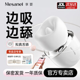 享要口口舱Pro舌舔吮吸震动棒电动舌头口口仓甜女生不入体秒潮小玩具 【口口舱-白色APP版】舔蒂专用乳房按摩器 吸舔合一 远程控制女性专用私密处按摩仪下体自慰器成人情趣用品