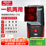 德力西（DELIXI）电磁波辐射检测仪高精度防辐射测试家用高频监测仪1701