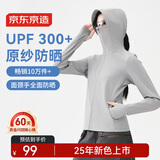 京东京造【UPF300+】防晒衣女士原纱冰丝凉感夏季防晒服女外套 米灰色M