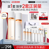 珀莱雅（PROYA）双抗美白护肤品套装(爽肤水乳液)化妆品生日礼物520送女朋友礼物