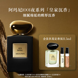 阿玛尼皇家沉香50ml 男女中性清新香水礼盒 礼盒纪念日生日礼物女