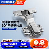 悍高（HIGOLD） 304不锈钢快装式固定式液压铰链缓冲阻尼铰链橱柜合页五金配件 304不锈钢(固定式)中弯1只