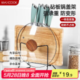 美厨（maxcook）刀架砧板架 黑色锅盖架菜刀砧板置物架 加厚加粗承重力强 MCZW424