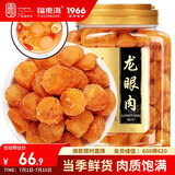 福东海 (非湿式)桂圆肉500克【10A特级】 龙眼肉干个大肉厚高州特产煮粥
