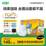 可靠（COCO）吸收宝成人拉拉裤M96片（臀围80-105cm）内裤型纸尿裤尿不湿