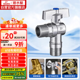 潜水艇（Submarine）D201 球阀黄铜角阀球形阀芯全开大流量燃气热水器壁挂炉 冷水阀